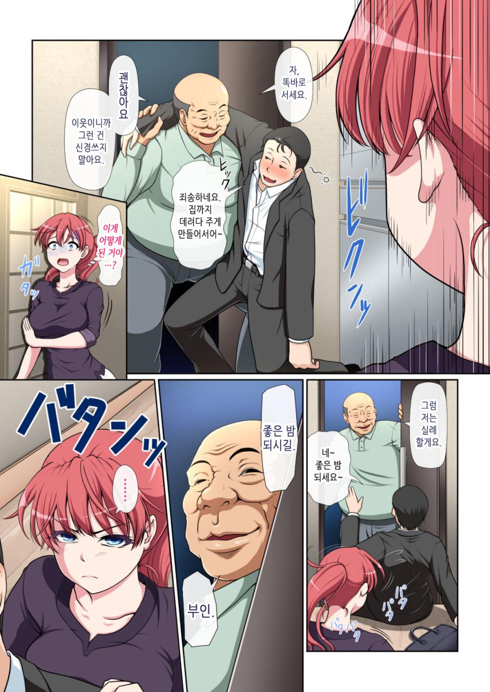 Otonari NTR _ 이웃집 NTR 전&후편 통합 - Page 19