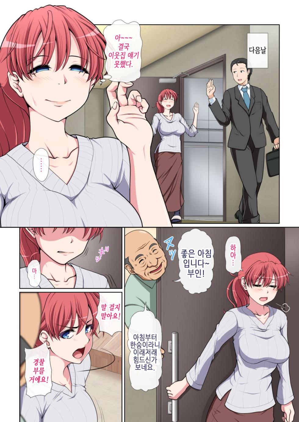 Otonari NTR _ 이웃집 NTR 전&후편 통합 - Page 23