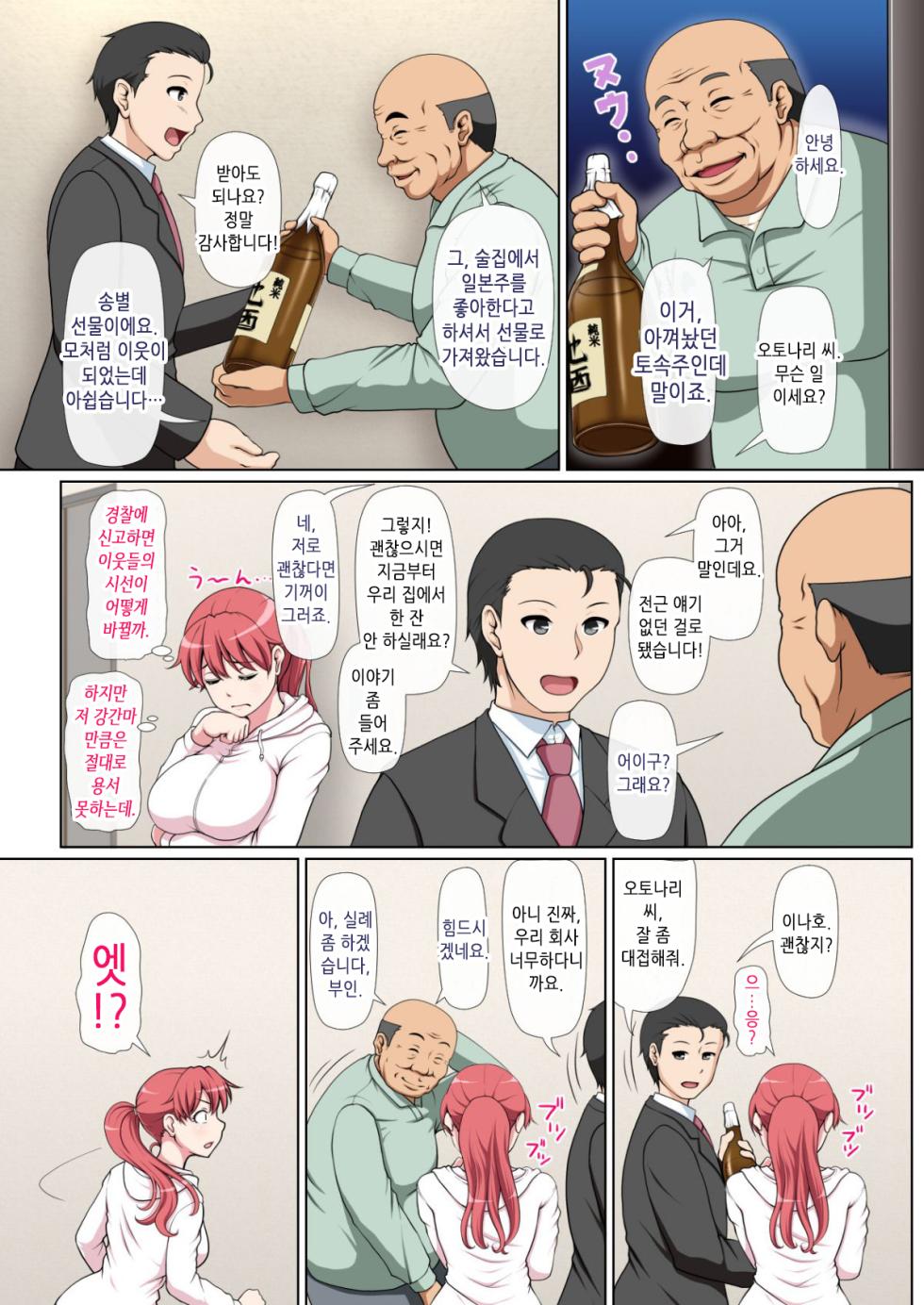 Otonari NTR _ 이웃집 NTR 전&후편 통합 - Page 40