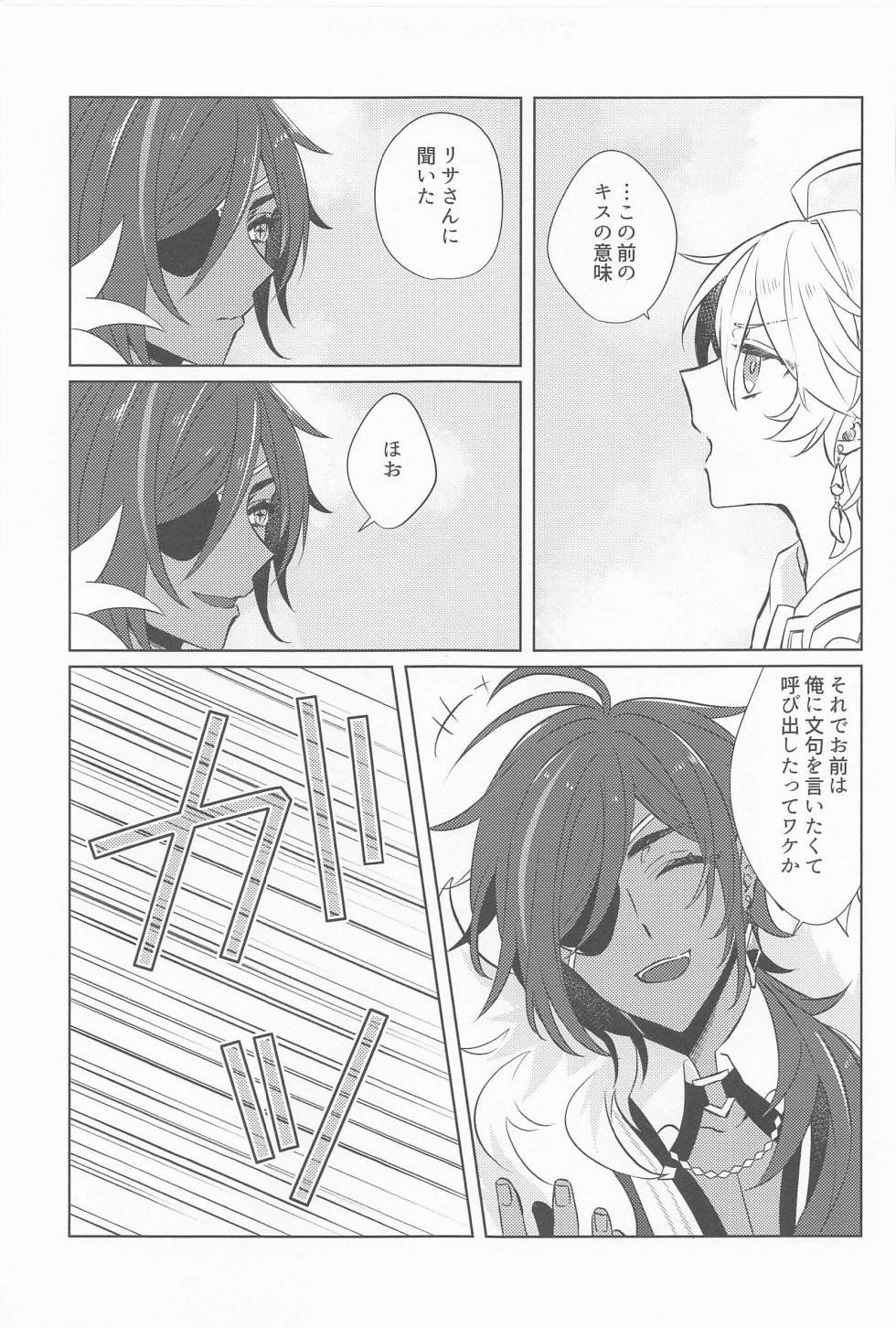 (Kami no Eichi 4) [PSYCHE (Shiitaro)] Gypsophia yo Warae (Genshin Impact) - Page 12