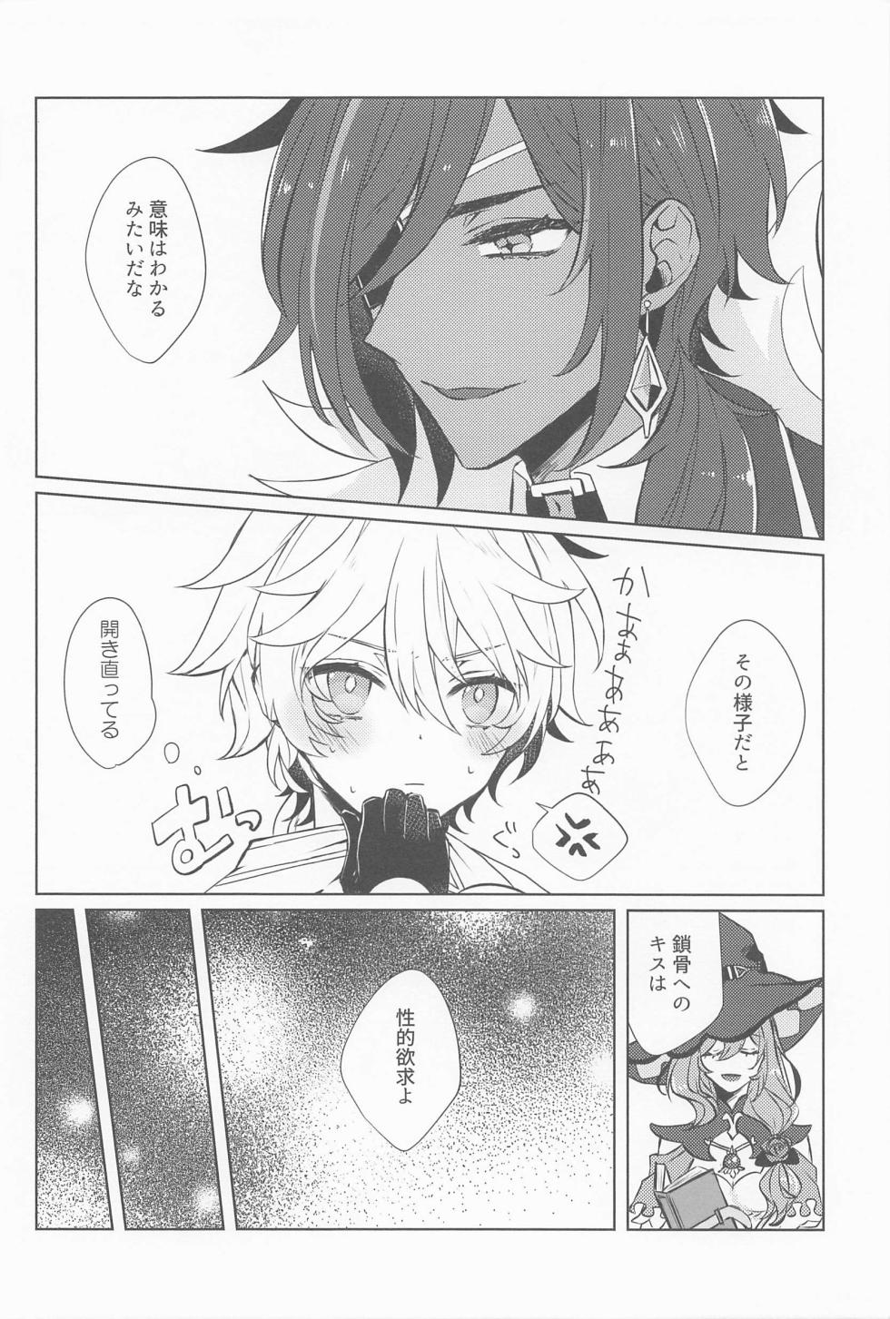 (Kami no Eichi 4) [PSYCHE (Shiitaro)] Gypsophia yo Warae (Genshin Impact) - Page 17