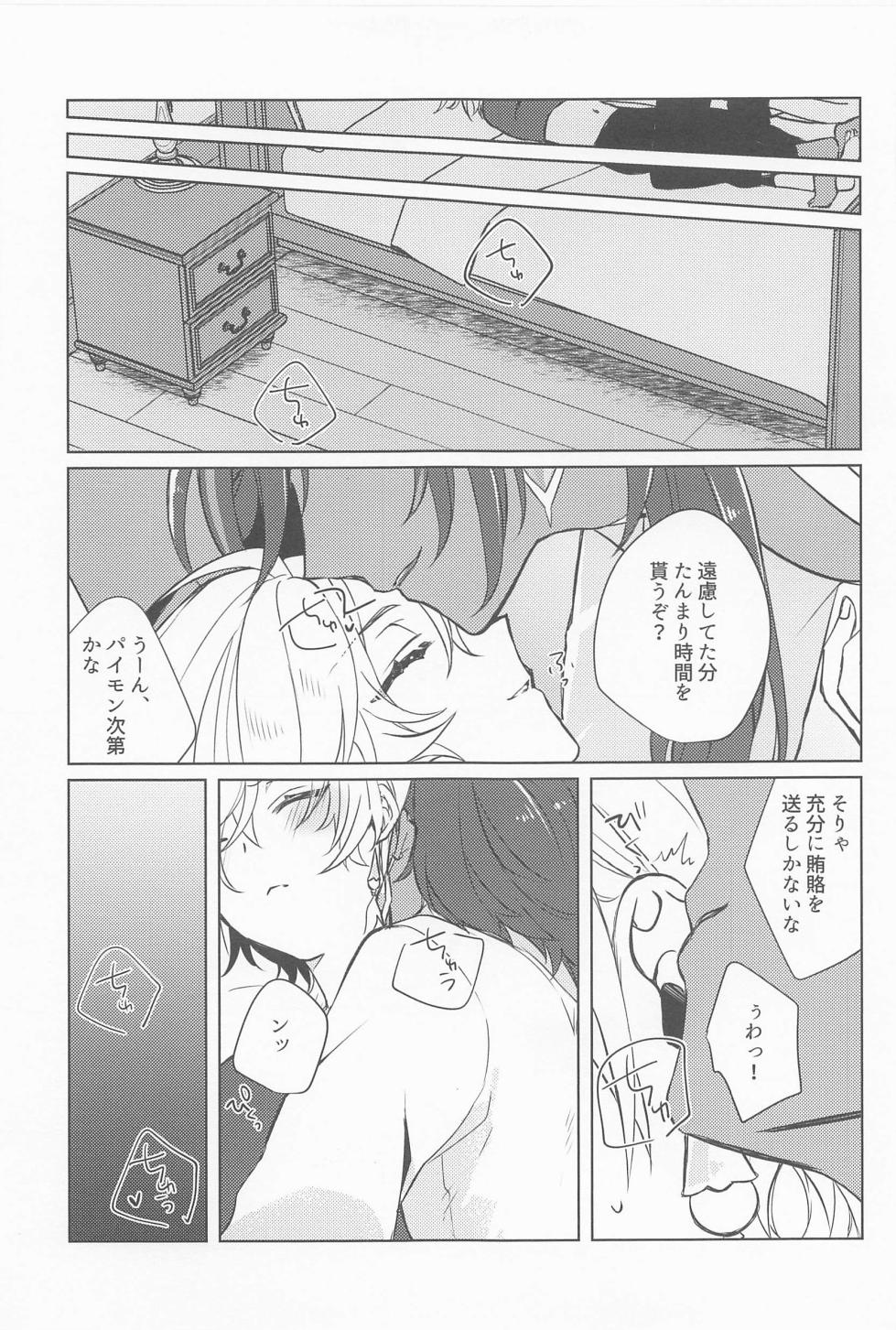 (Kami no Eichi 4) [PSYCHE (Shiitaro)] Gypsophia yo Warae (Genshin Impact) - Page 18