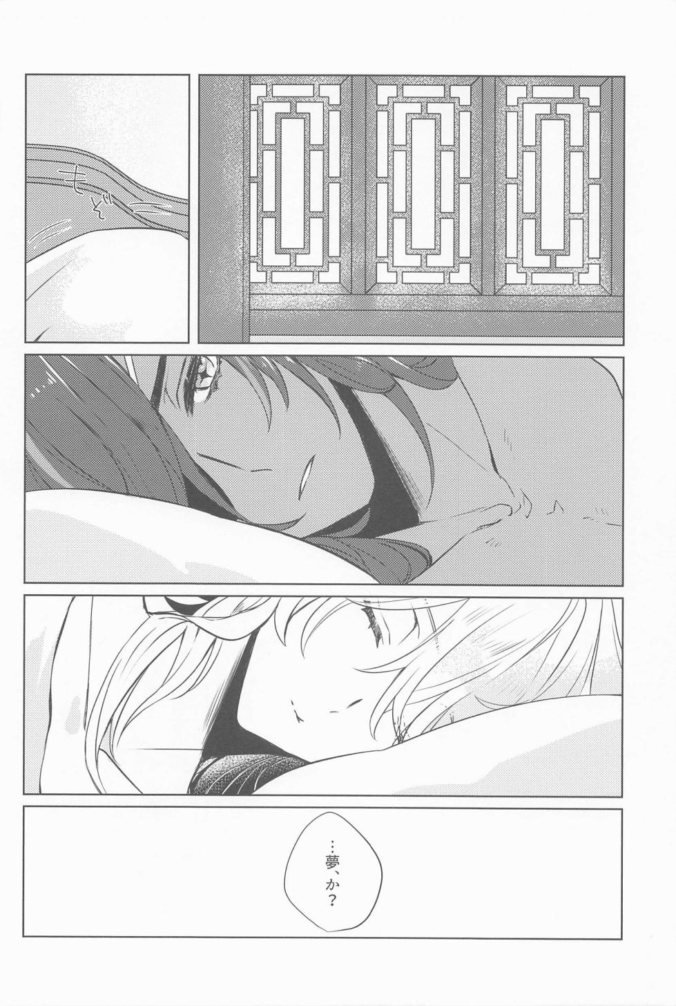 (Kami no Eichi 4) [PSYCHE (Shiitaro)] Gypsophia yo Warae (Genshin Impact) - Page 23