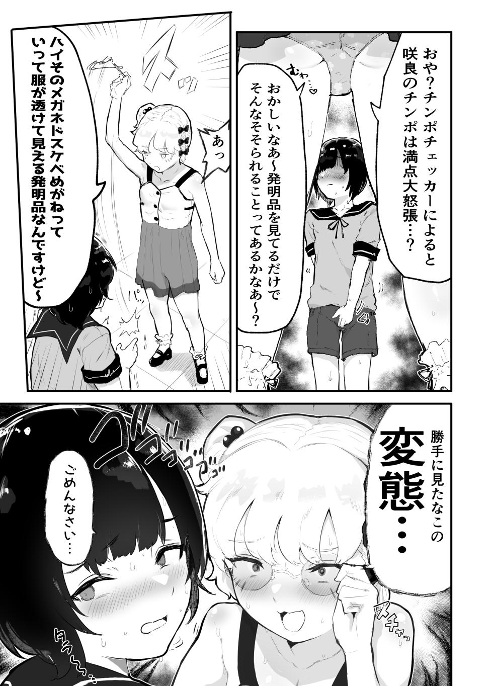 [Airimiash (Rabu)] Bokura no Mirai o Mi ni Ikou! ~Parallel World wa Yaba Sex Bakari~ - Page 5