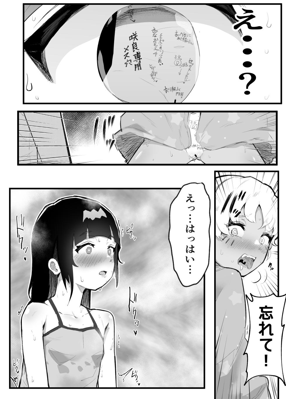 [Airimiash (Rabu)] Mesukaki ~Kouhen~ - Page 40
