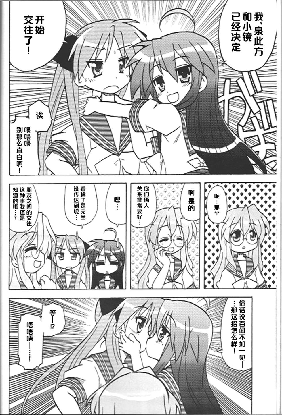 (SC37) [Tougall Kai (Kairakuen Umeka)] LUCKY POINT AUTUMN (Lucky Star) [Chinese] - Page 5