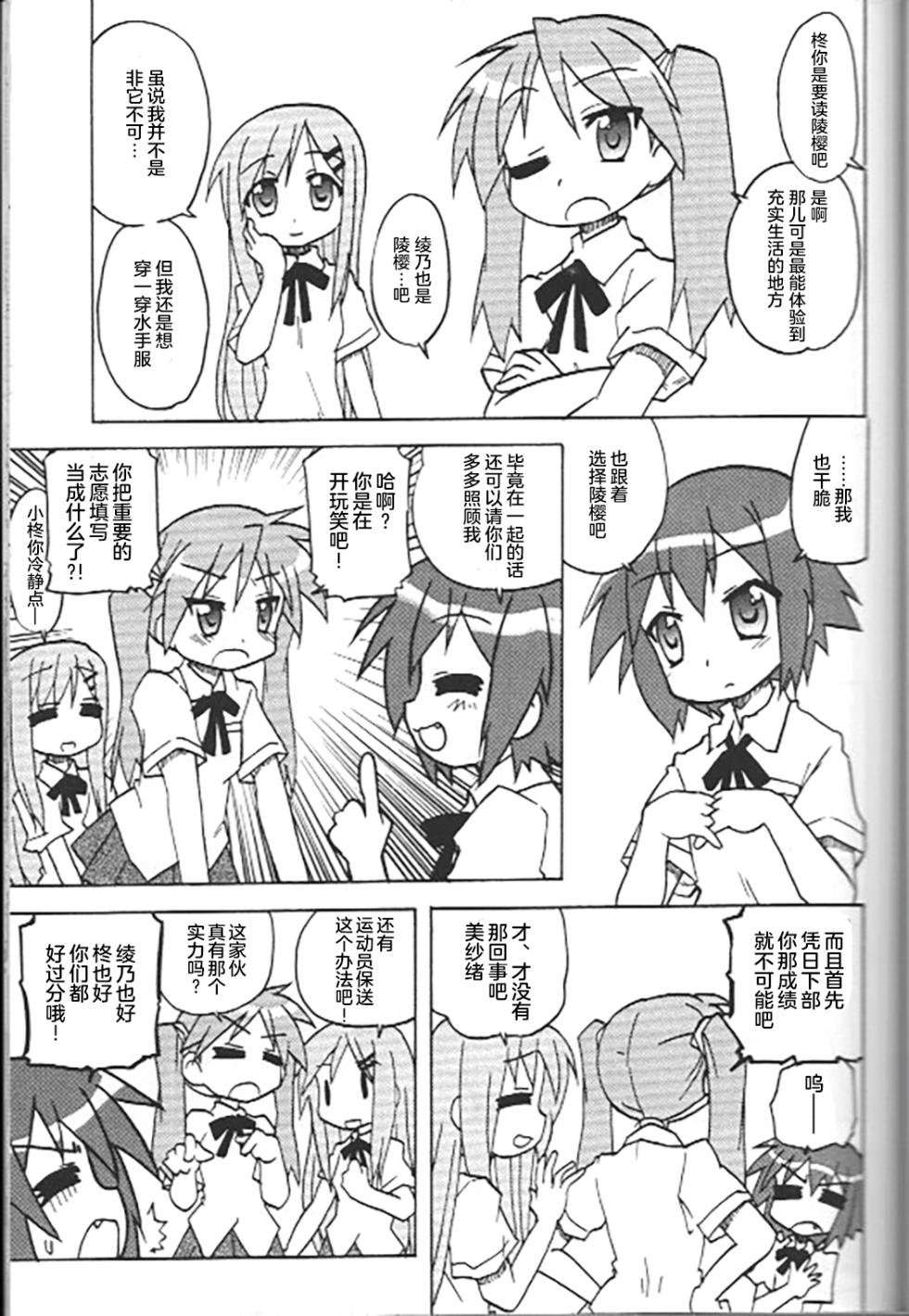 (SC37) [Tougall Kai (Kairakuen Umeka)] LUCKY POINT AUTUMN (Lucky Star) [Chinese] - Page 10