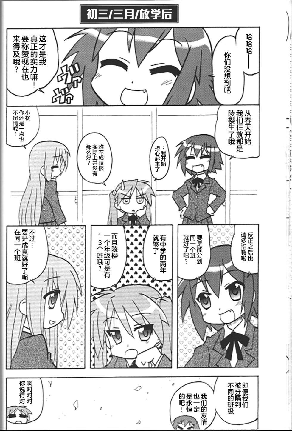 (SC37) [Tougall Kai (Kairakuen Umeka)] LUCKY POINT AUTUMN (Lucky Star) [Chinese] - Page 11