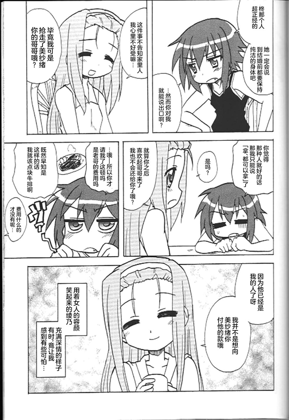 (SC37) [Tougall Kai (Kairakuen Umeka)] LUCKY POINT AUTUMN (Lucky Star) [Chinese] - Page 16
