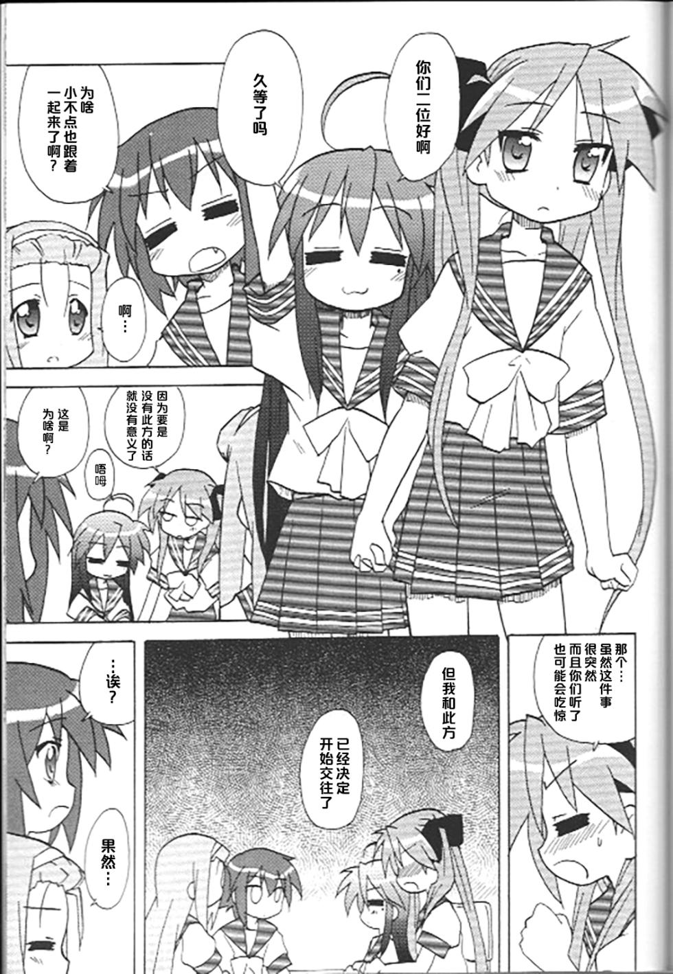 (SC37) [Tougall Kai (Kairakuen Umeka)] LUCKY POINT AUTUMN (Lucky Star) [Chinese] - Page 18