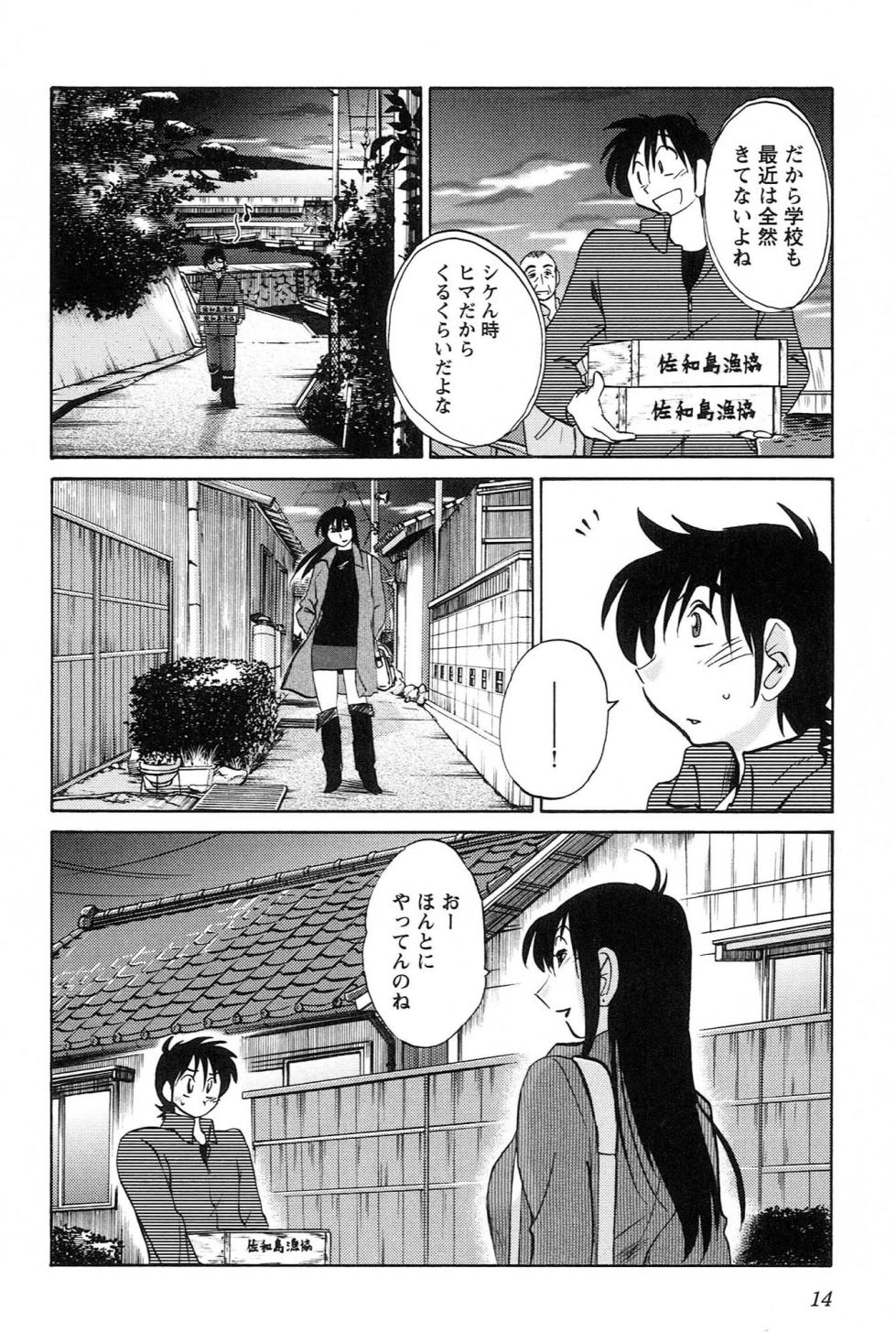 Mikazuki ga Waratteru vol 1 - Page 16