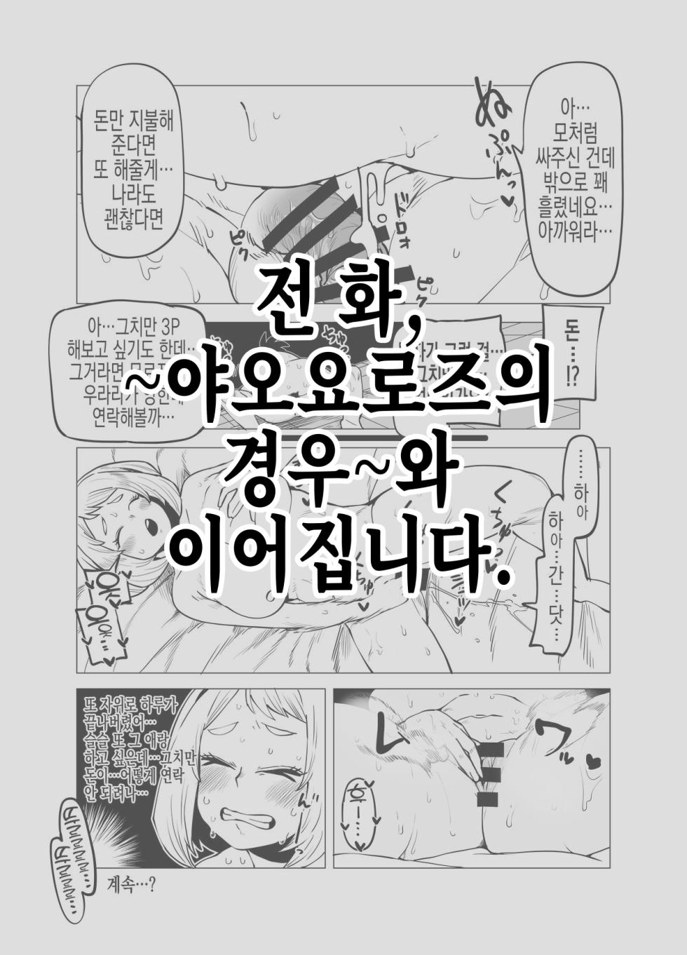 [Oekaki Kaki] Teisou Gyakuten Butsu ~Hagakure no Baai~ | 정조역전물~하가쿠레의 경우~ (Boku no Hero Academia) [Korean] [실루엣21] - Page 2
