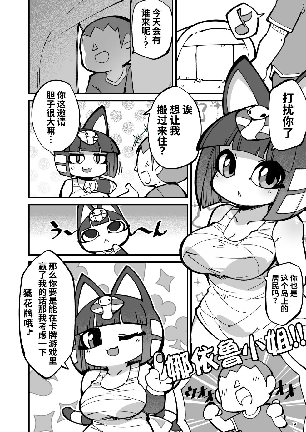 [Fukurou-ya (Fukurou)] Soku Hame!! Mesukemo no Mori (Animal Crossing) [Chinese] [单推福瑞x真不可视汉化组] [Digital] - Page 4