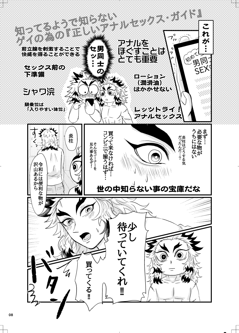 [Entotsu to Neko (Irori)] Ura Rinen (Kimetsu no Yaiba) [Digital] - Page 7