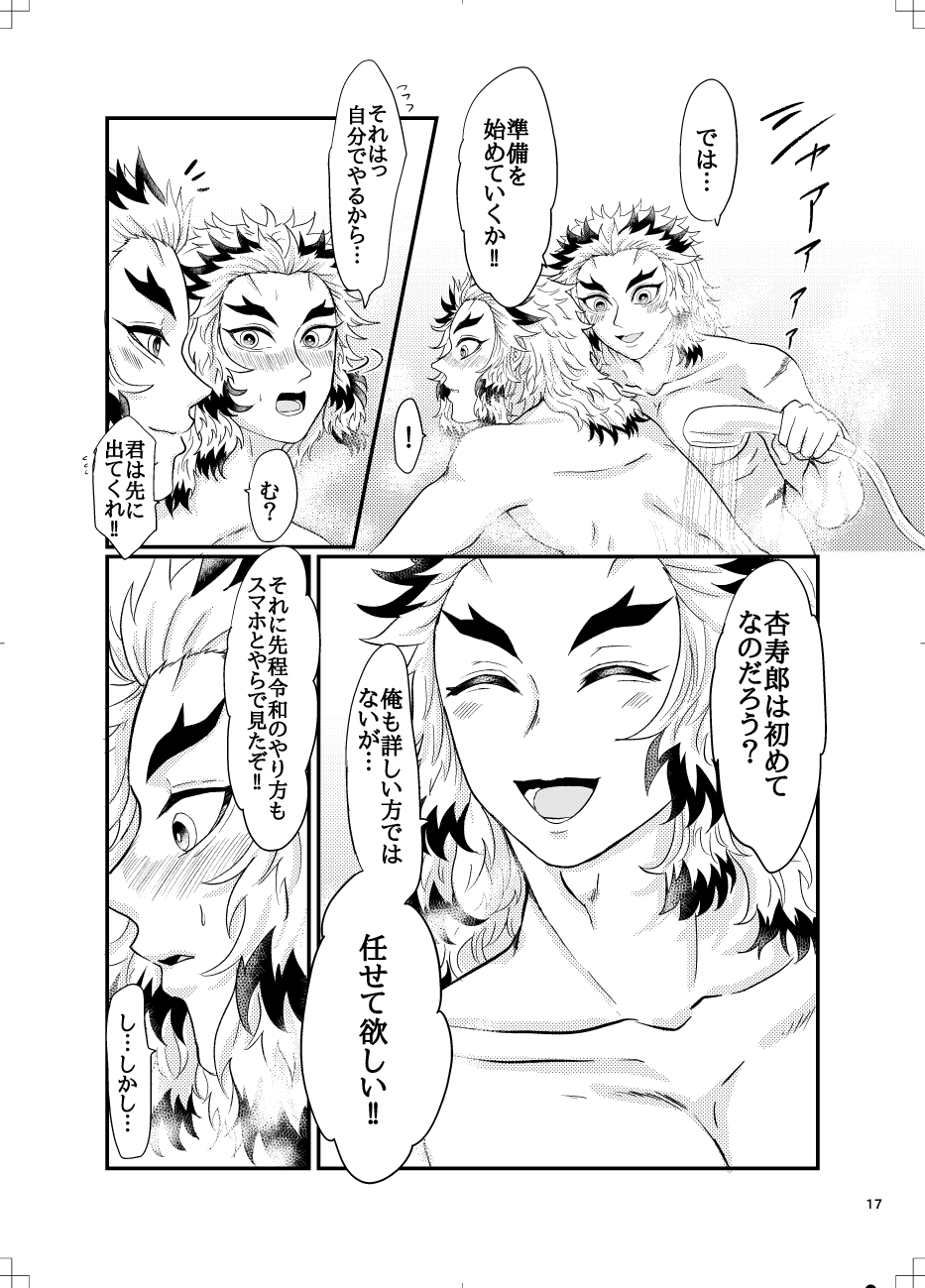 [Entotsu to Neko (Irori)] Ura Rinen (Kimetsu no Yaiba) [Digital] - Page 16