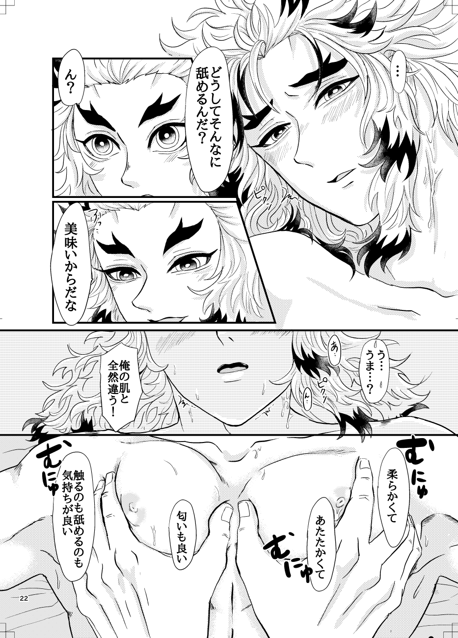 [Entotsu to Neko (Irori)] Ura Rinen (Kimetsu no Yaiba) [Digital] - Page 21