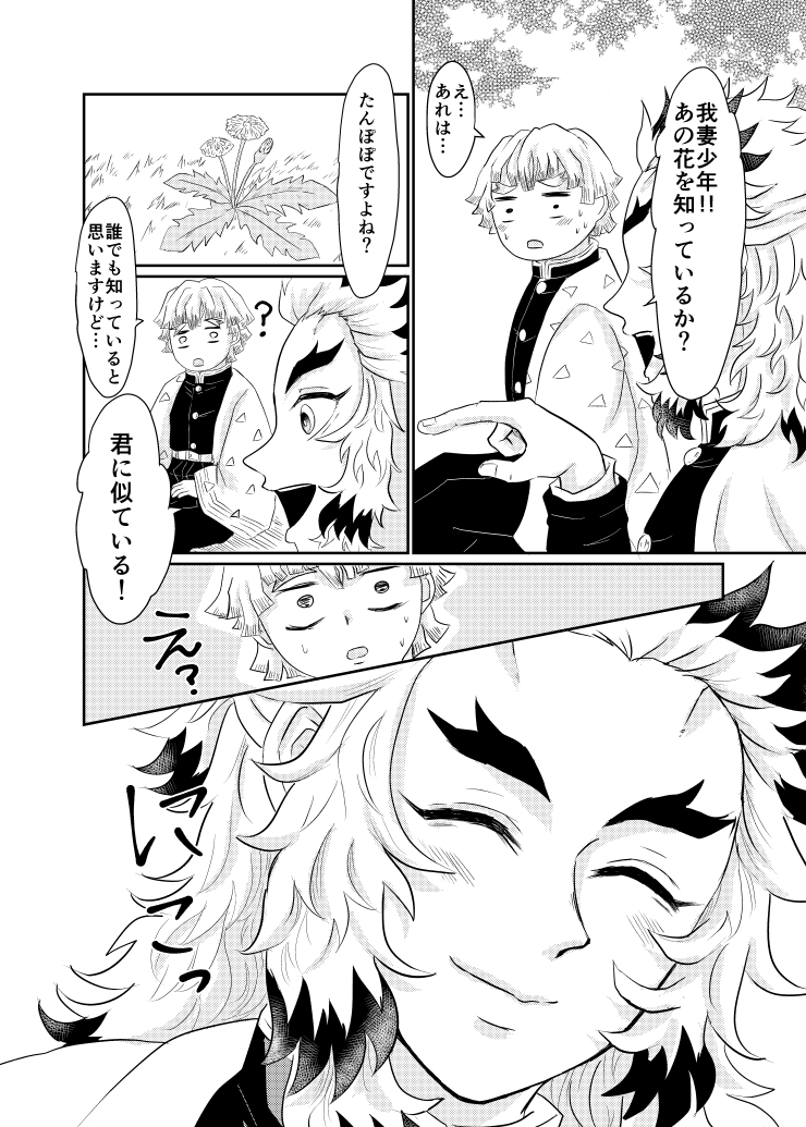 [Entotsu to Neko (Irori)] Raion (Kimetsu no Yaiba) [Digital] - Page 10