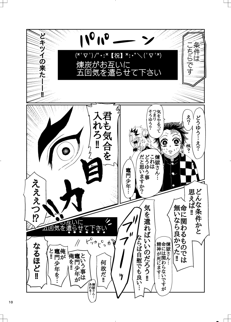 [Entotsu to Neko (Irori)] RenTan to RenTan (Kimetsu no Yaiba) [Digital] - Page 9