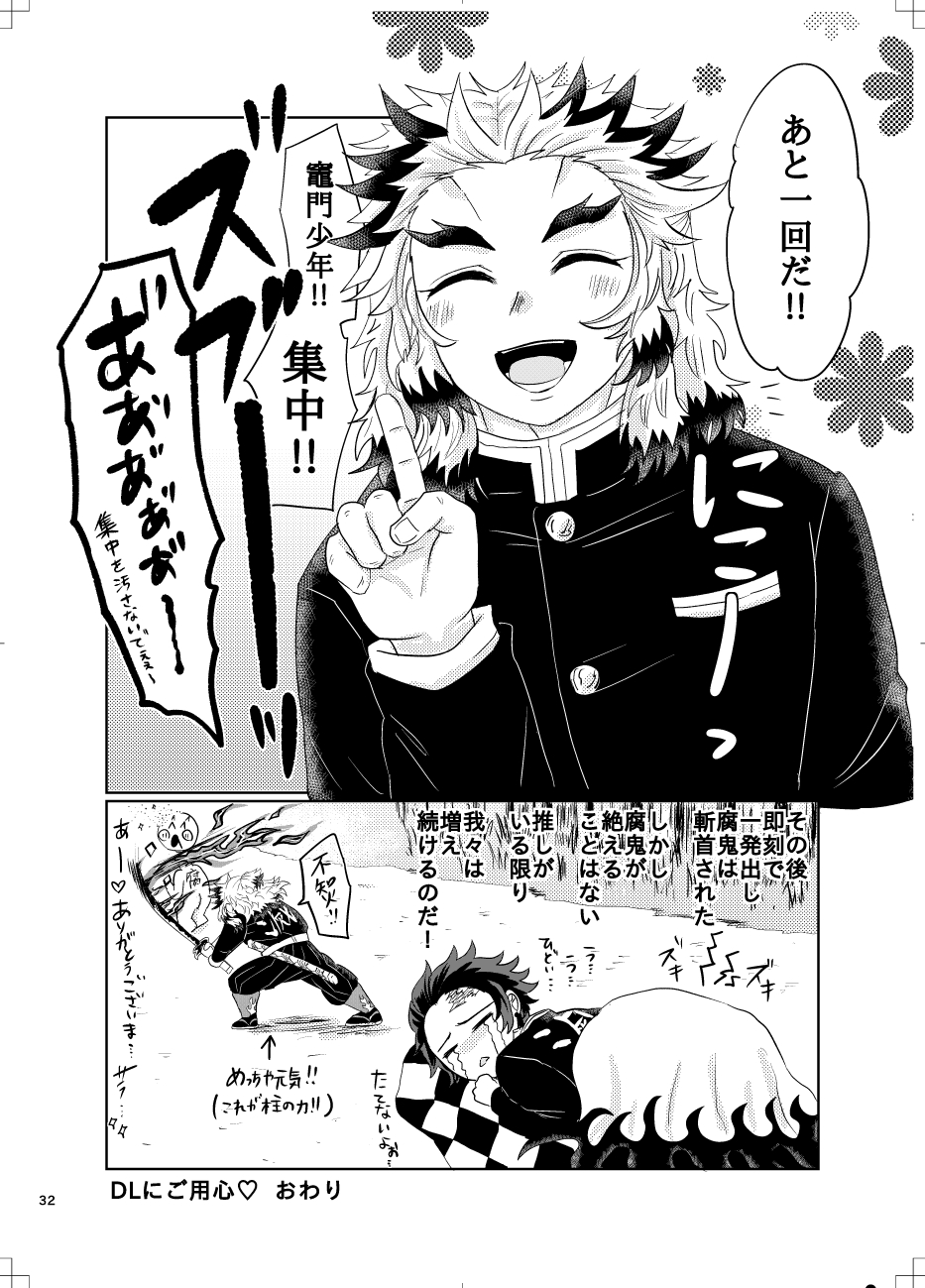 [Entotsu to Neko (Irori)] RenTan to RenTan (Kimetsu no Yaiba) [Digital] - Page 31