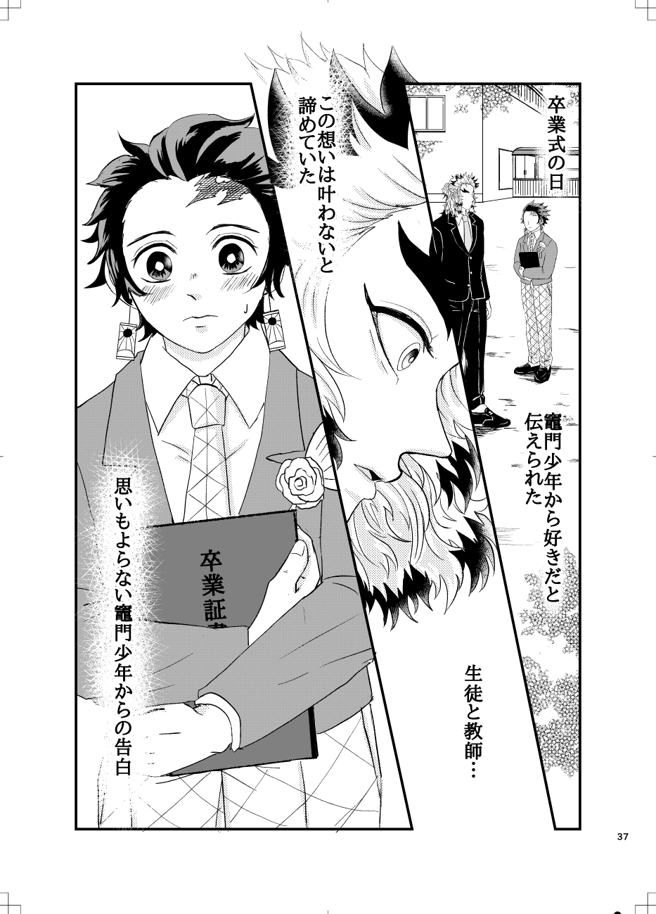 [Entotsu to Neko (Irori)] RenTan to RenTan (Kimetsu no Yaiba) [Digital] - Page 35
