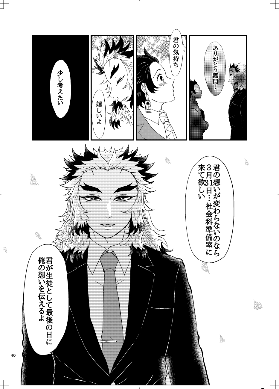 [Entotsu to Neko (Irori)] RenTan to RenTan (Kimetsu no Yaiba) [Digital] - Page 38