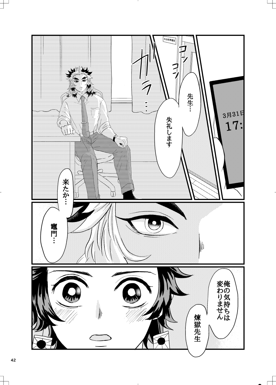 [Entotsu to Neko (Irori)] RenTan to RenTan (Kimetsu no Yaiba) [Digital] - Page 40