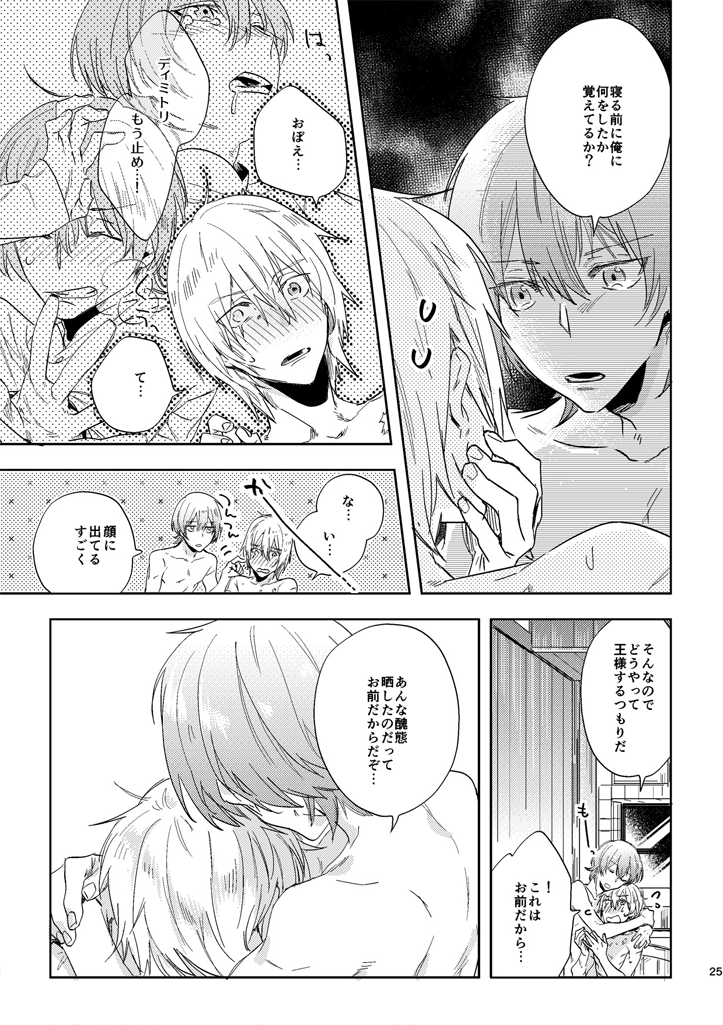 [udon2soba (Tempura Tamao)] Hikari Are (Fire Emblem: Three Houses) [Digital] - Page 23