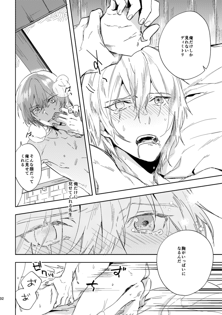 [udon2soba (Tempura Tamao)] Hikari Are (Fire Emblem: Three Houses) [Digital] - Page 30