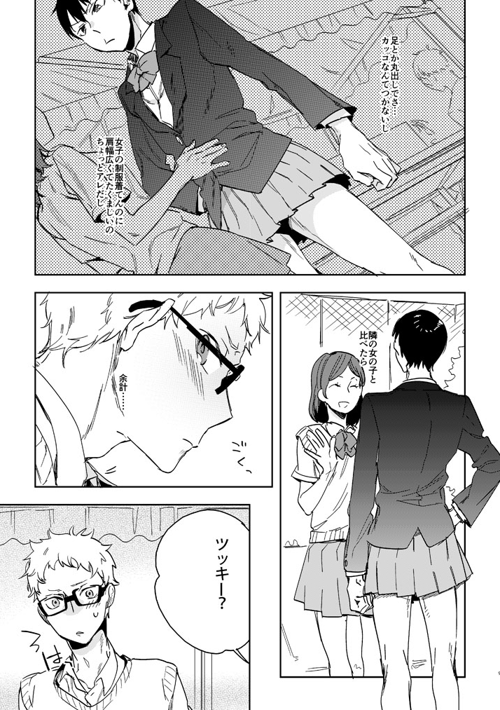 [udon2soba (Tempura Tamao)] Delicate na Kare no Yakkai na Shumi (Haikyuu!!) [Digital] - Page 7