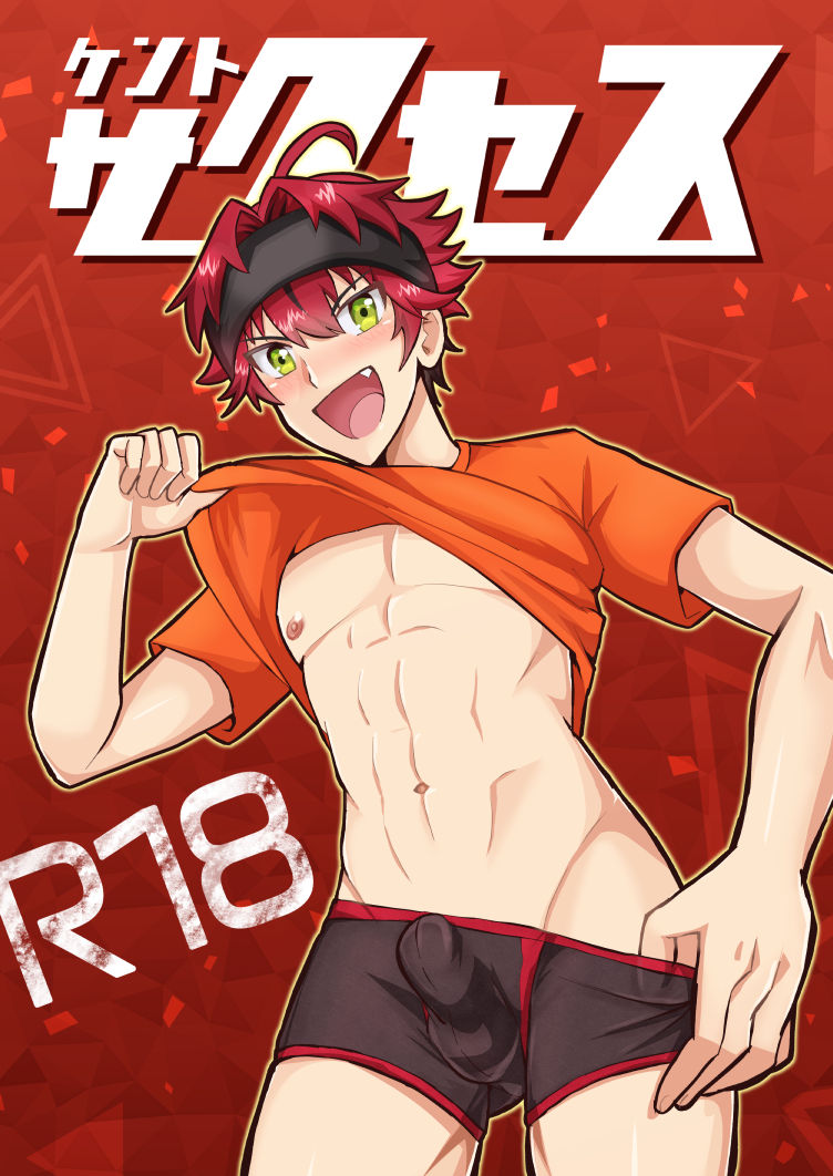 [Chocomintori (Zakimura Mai)] Kento Success (DANKIRA!!!) [Digital] - Page 1