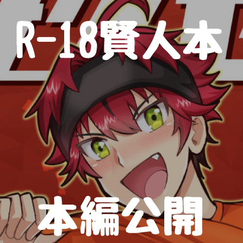 [Chocomintori (Zakimura Mai)] Kento Success (DANKIRA!!!) [Digital] - Page 2