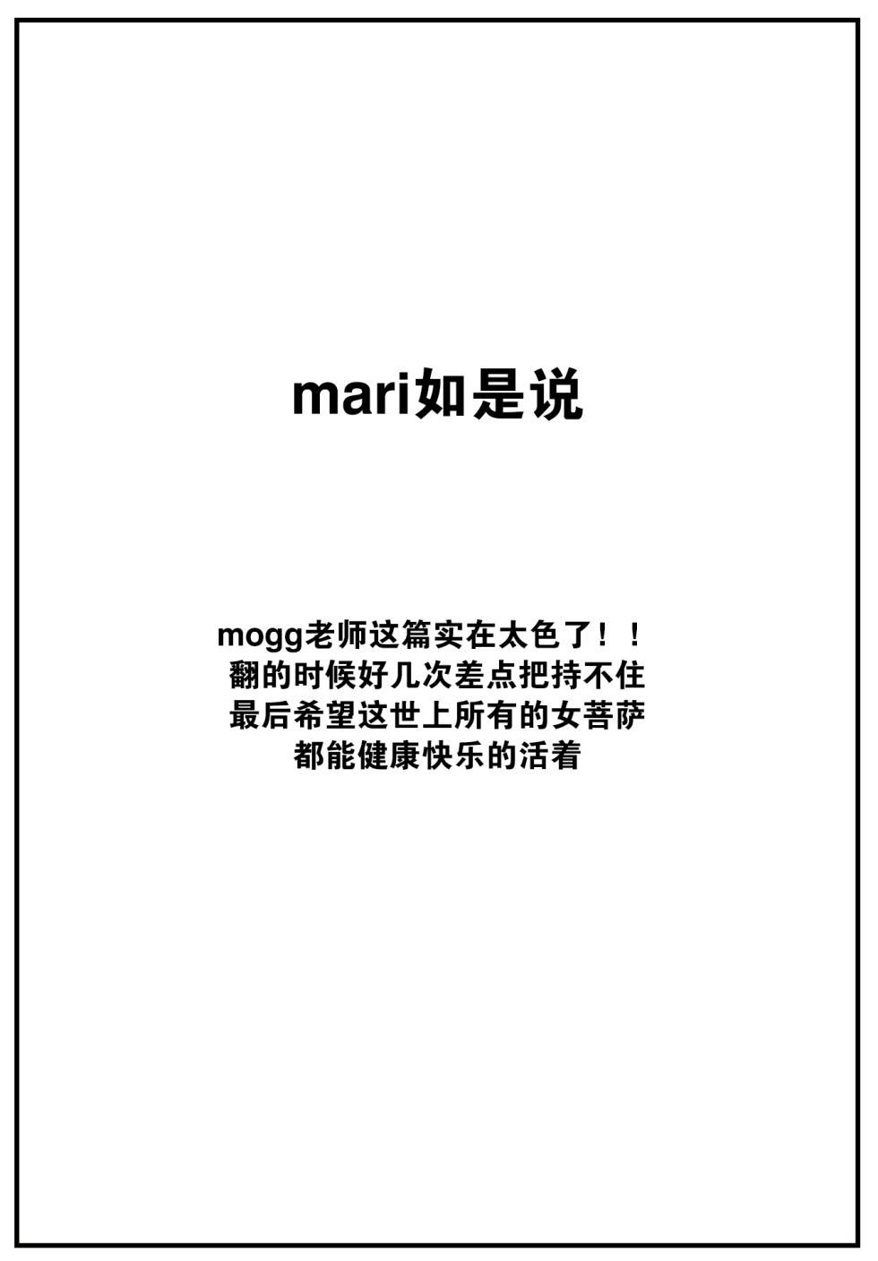[mogg] Gyouretsunodekiru Shoujo (COMIC Kairakuten 2023-05) [Chinese] [大鸟可不敢乱转汉化] [Digital] - Page 30