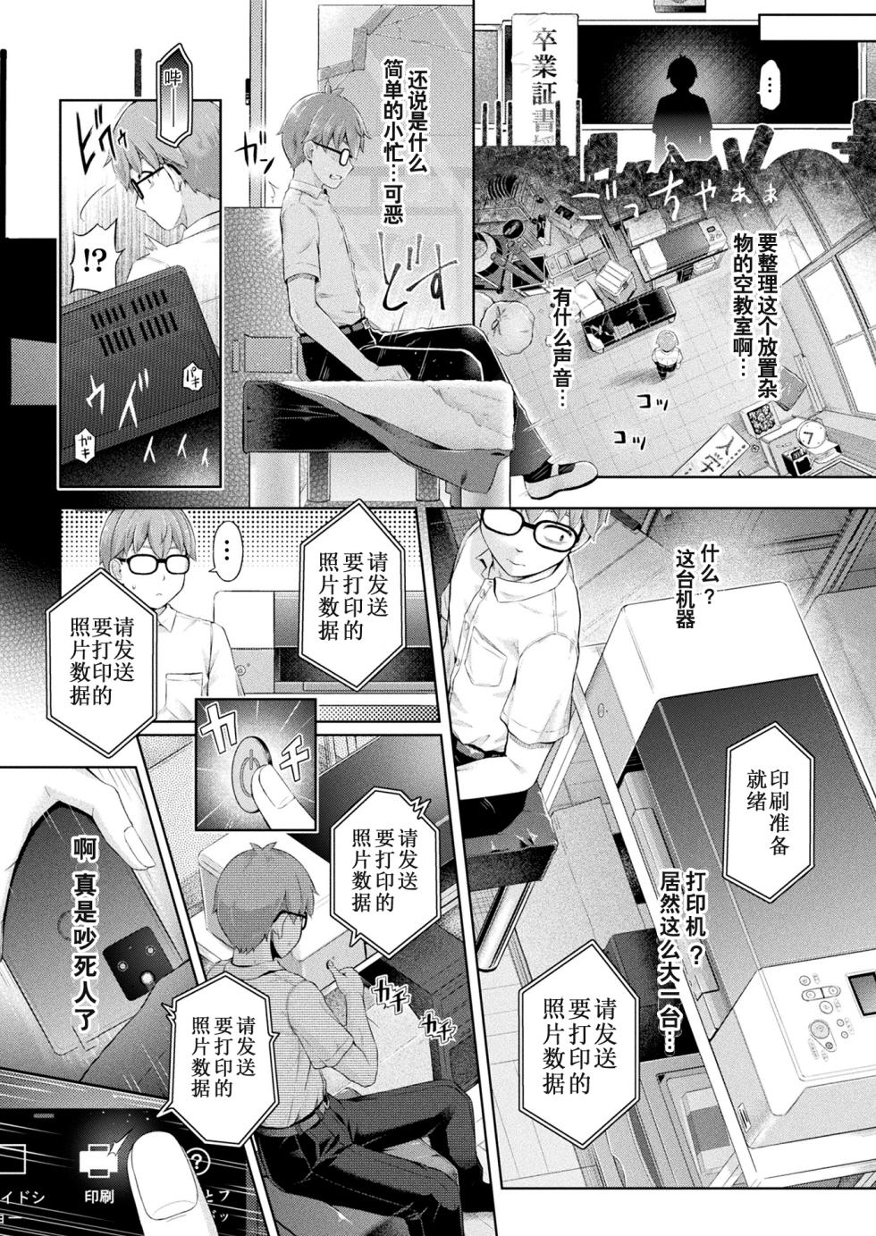 [Taniguchi-san] Houkago no Kyouzou Kaii Ch. 1 (COMIC Unreal 2023-04 Vol. 102) [Chinese] [Wolley个人汉化] [Digital] - Page 2