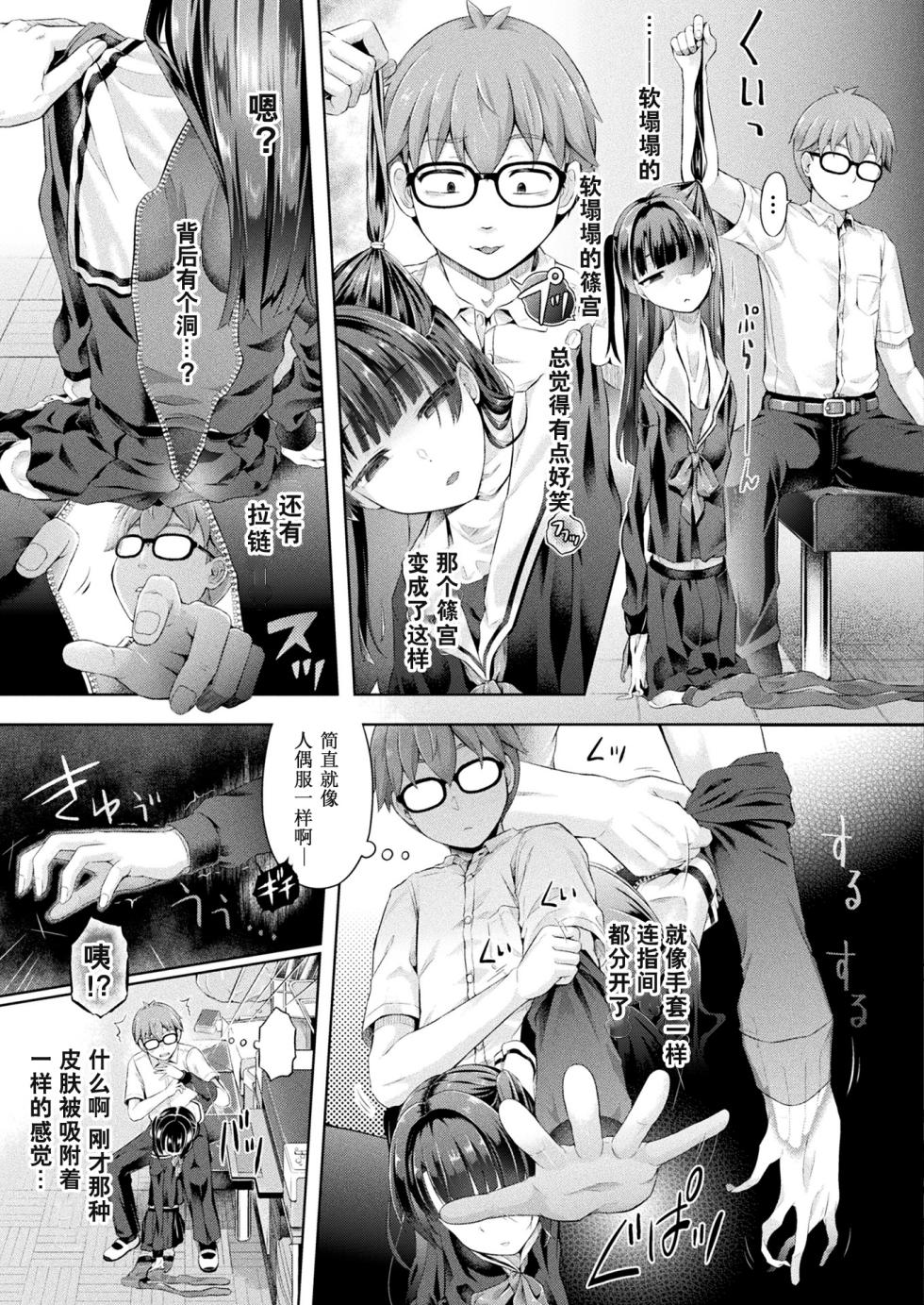 [Taniguchi-san] Houkago no Kyouzou Kaii Ch. 1 (COMIC Unreal 2023-04 Vol. 102) [Chinese] [Wolley个人汉化] [Digital] - Page 5