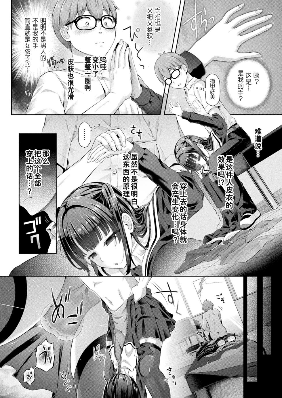 [Taniguchi-san] Houkago no Kyouzou Kaii Ch. 1 (COMIC Unreal 2023-04 Vol. 102) [Chinese] [Wolley个人汉化] [Digital] - Page 6