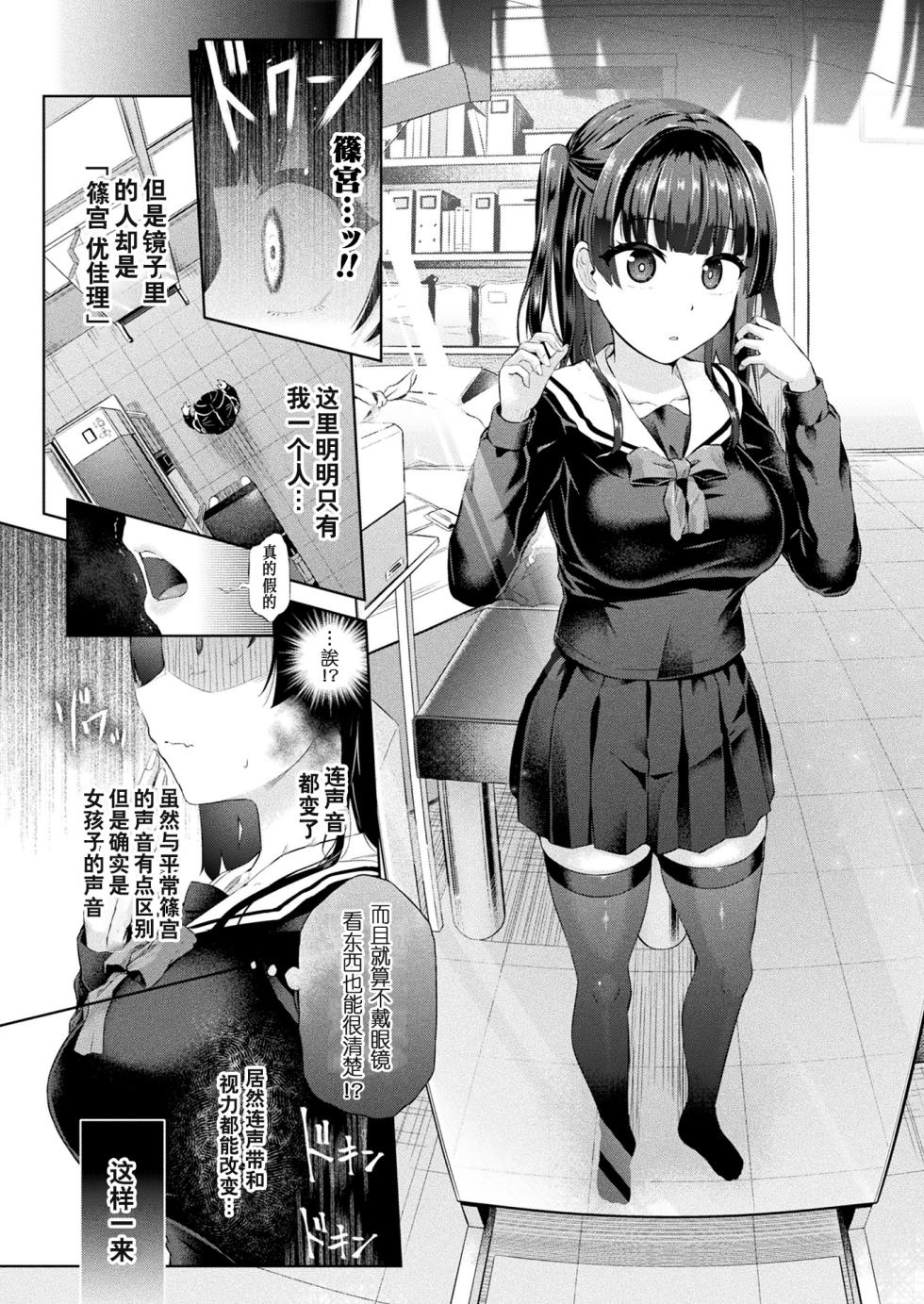 [Taniguchi-san] Houkago no Kyouzou Kaii Ch. 1 (COMIC Unreal 2023-04 Vol. 102) [Chinese] [Wolley个人汉化] [Digital] - Page 8