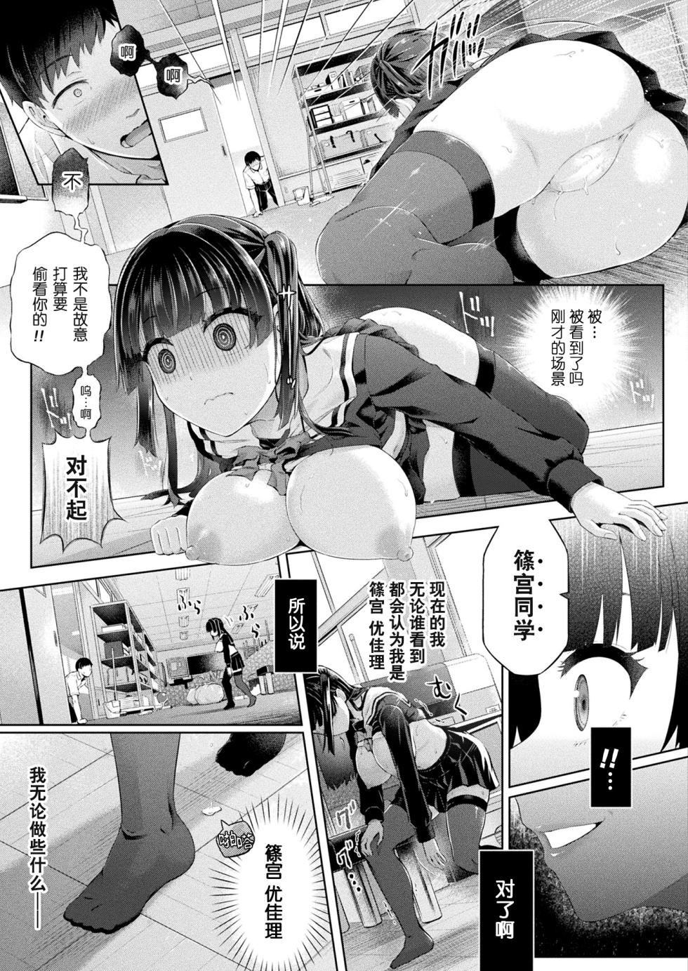 [Taniguchi-san] Houkago no Kyouzou Kaii Ch. 1 (COMIC Unreal 2023-04 Vol. 102) [Chinese] [Wolley个人汉化] [Digital] - Page 19