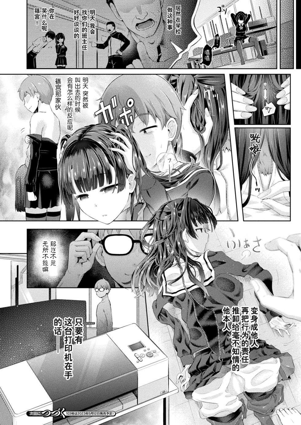 [Taniguchi-san] Houkago no Kyouzou Kaii Ch. 1 (COMIC Unreal 2023-04 Vol. 102) [Chinese] [Wolley个人汉化] [Digital] - Page 26