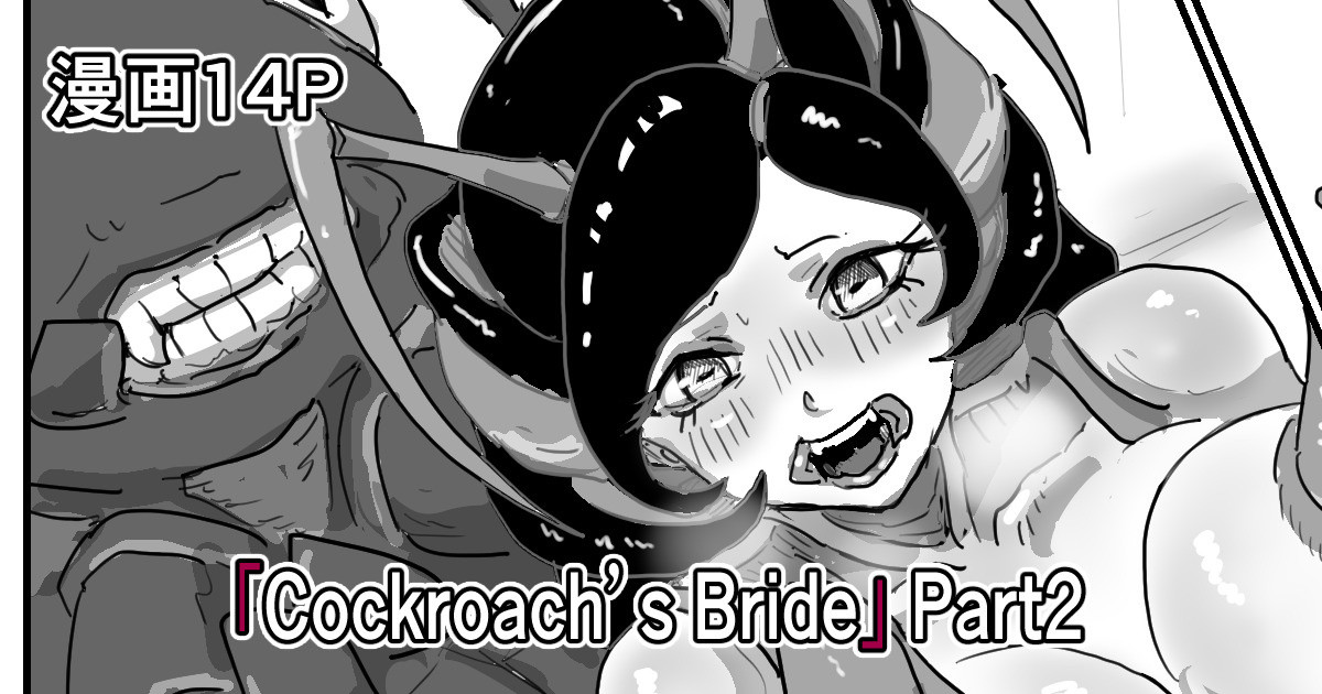 [Moheji] Cockroach's Bride | 蟑螂的新妻 [Chinese][神州国光社] - Page 2
