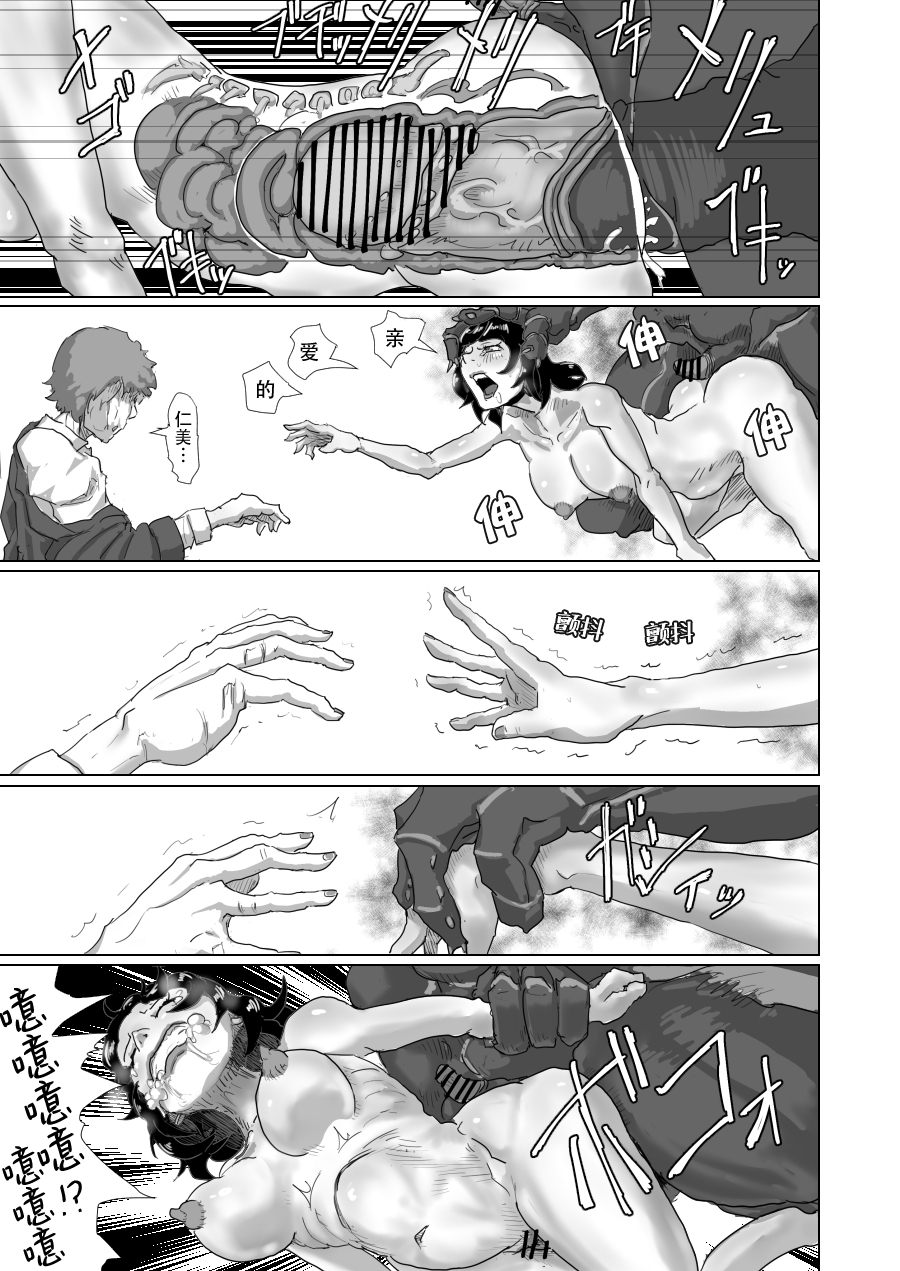 [Moheji] Cockroach's Bride | 蟑螂的新妻 [Chinese][神州国光社] - Page 13