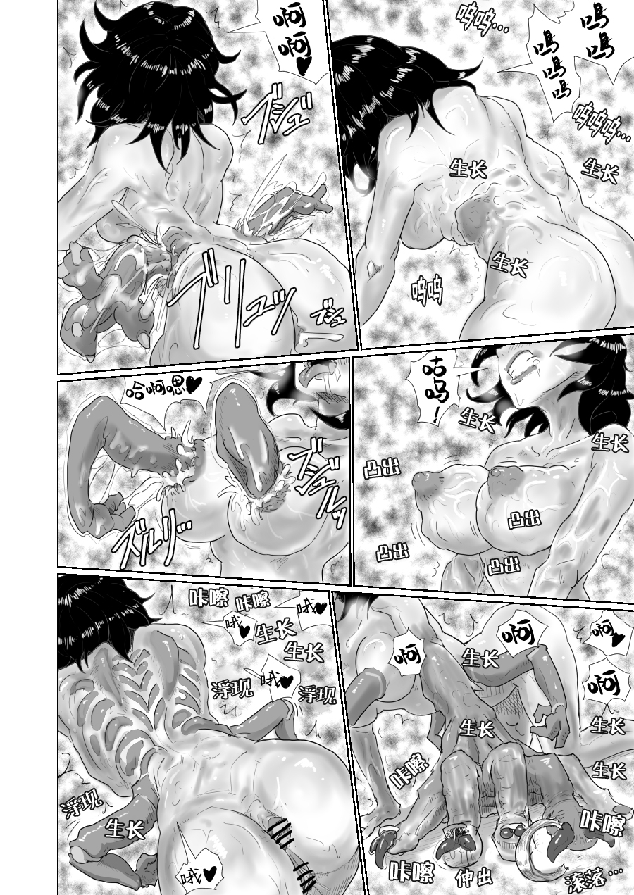 [Moheji] Cockroach's Bride | 蟑螂的新妻 [Chinese][神州国光社] - Page 20