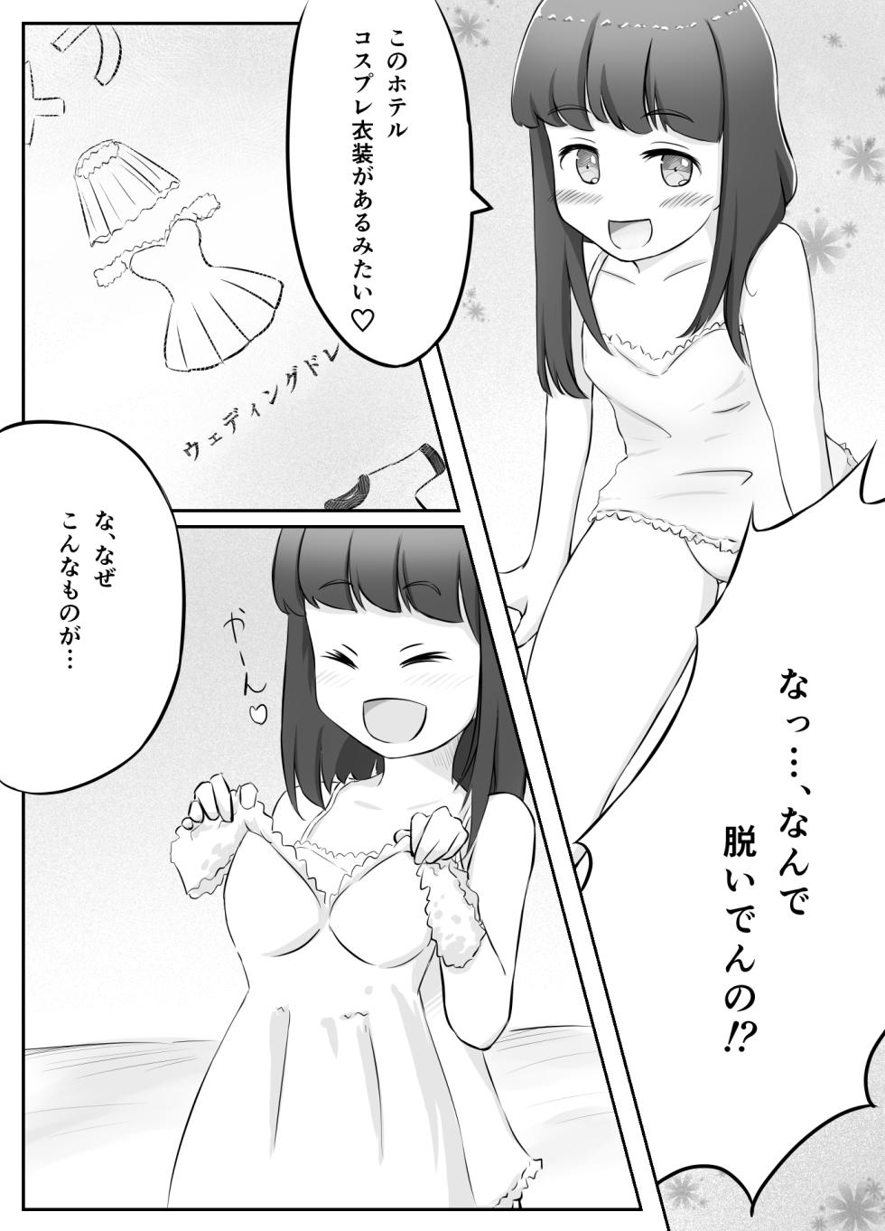 [KAi] Chiisana Hanayome to Naisho no Ecchi - Page 12