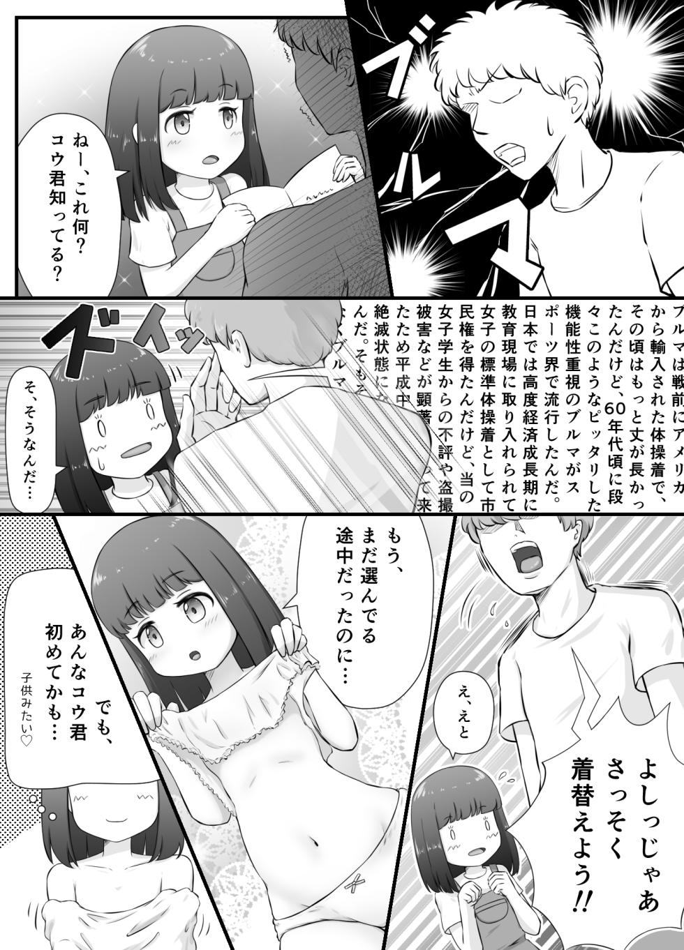 [KAi] Chiisana Koibito to Naisho no Cosplay Ecchi - Page 6