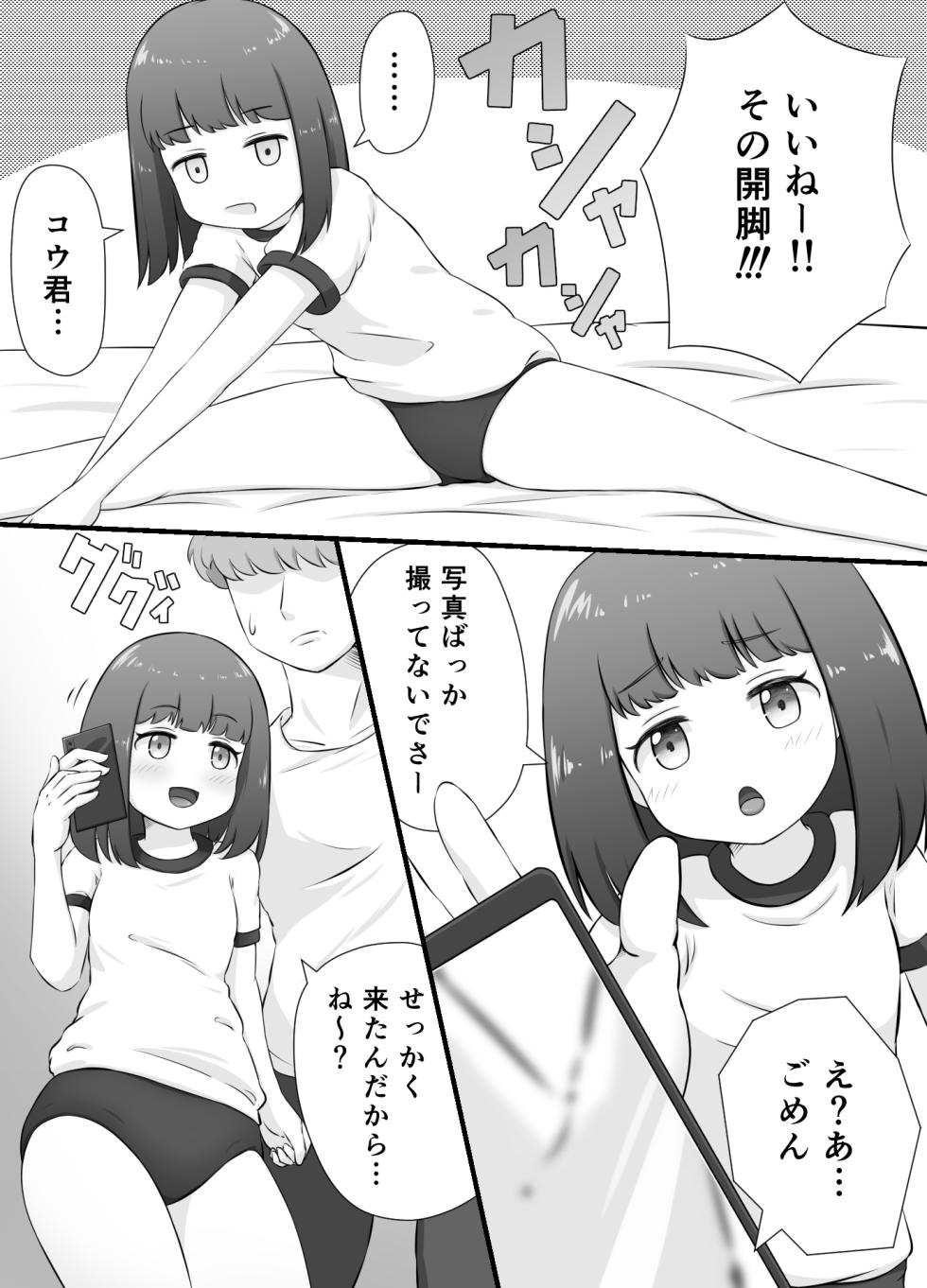 [KAi] Chiisana Koibito to Naisho no Cosplay Ecchi - Page 9