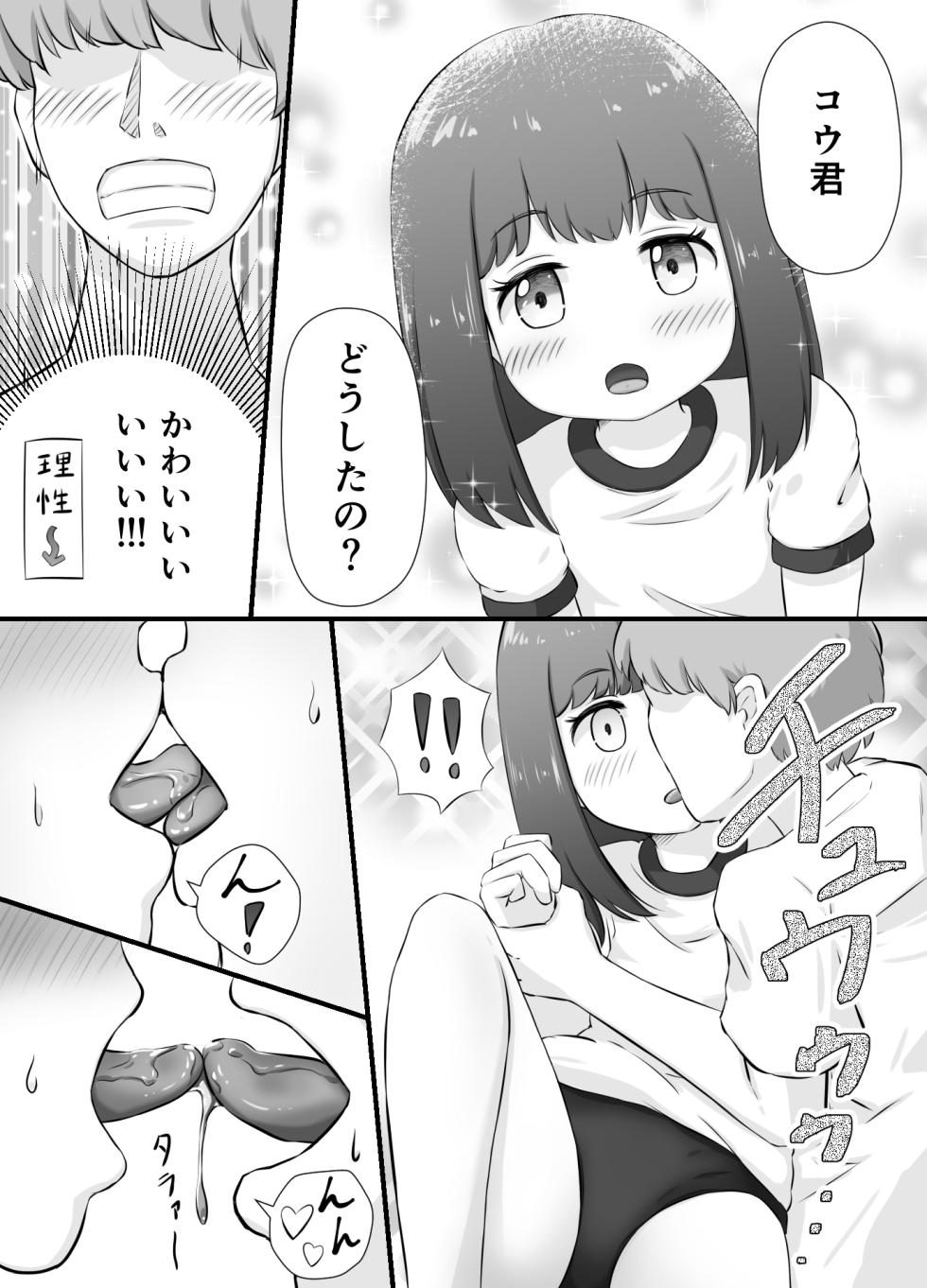 [KAi] Chiisana Koibito to Naisho no Cosplay Ecchi - Page 12