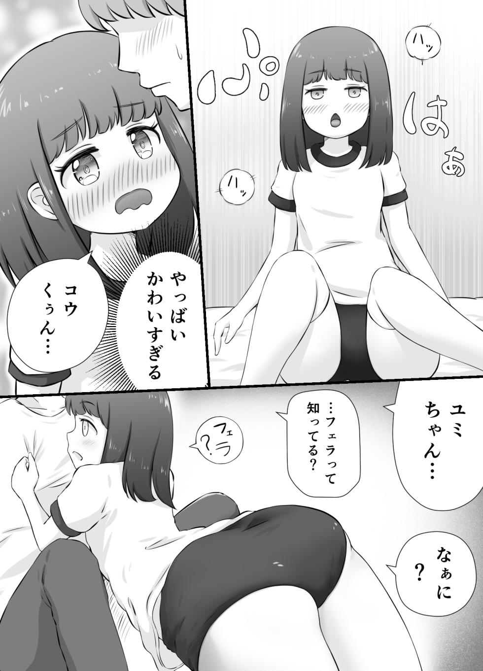 [KAi] Chiisana Koibito to Naisho no Cosplay Ecchi - Page 13