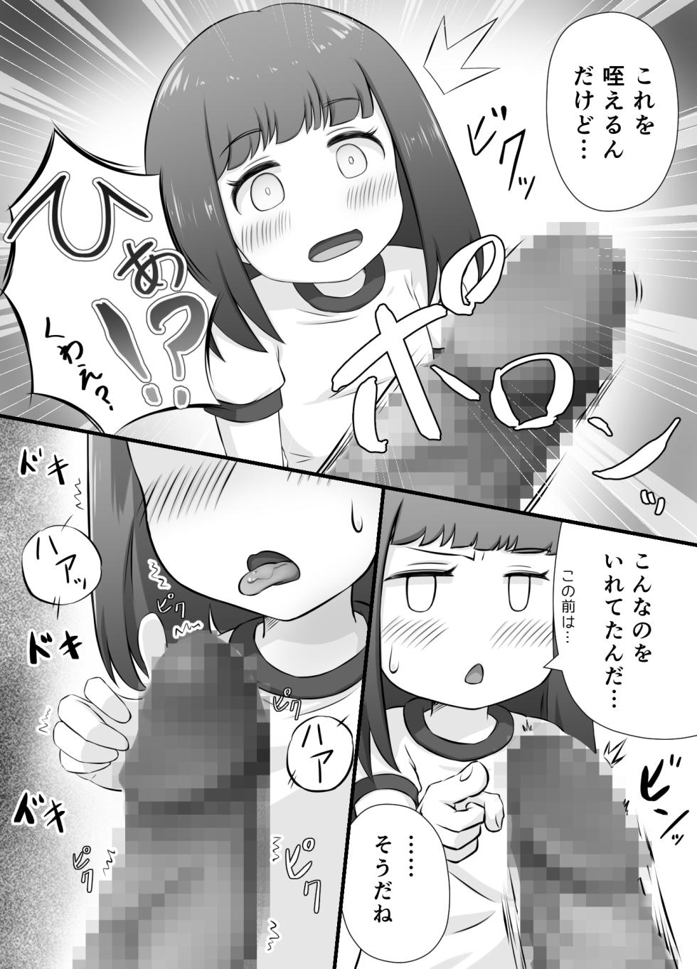 [KAi] Chiisana Koibito to Naisho no Cosplay Ecchi - Page 14