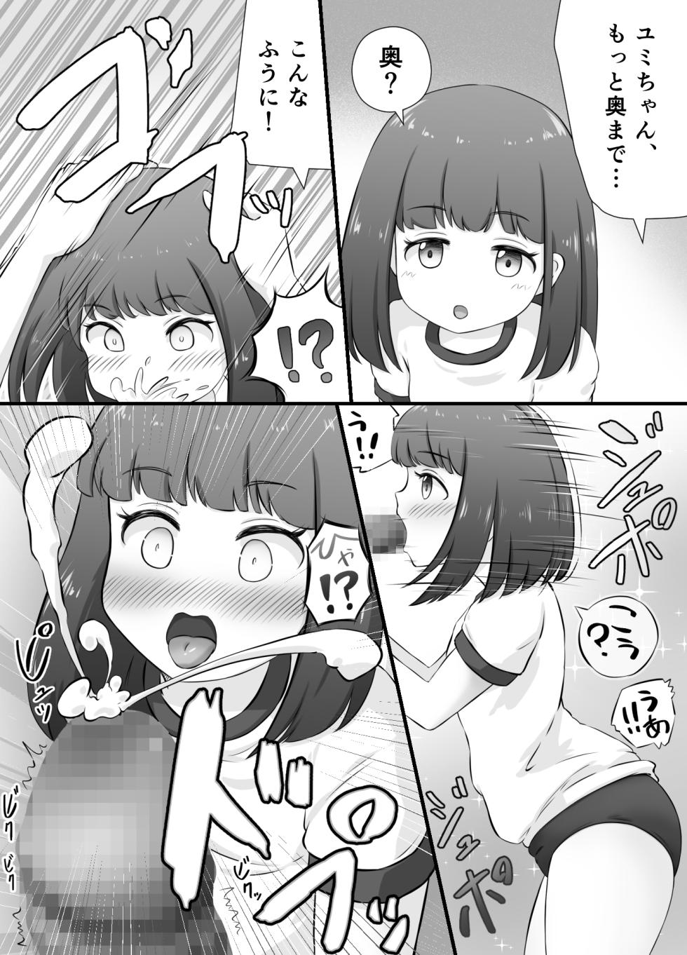 [KAi] Chiisana Koibito to Naisho no Cosplay Ecchi - Page 16