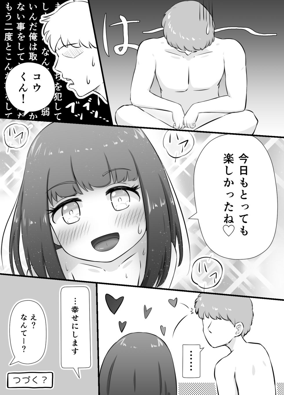 [KAi] Chiisana Koibito to Naisho no Cosplay Ecchi - Page 26