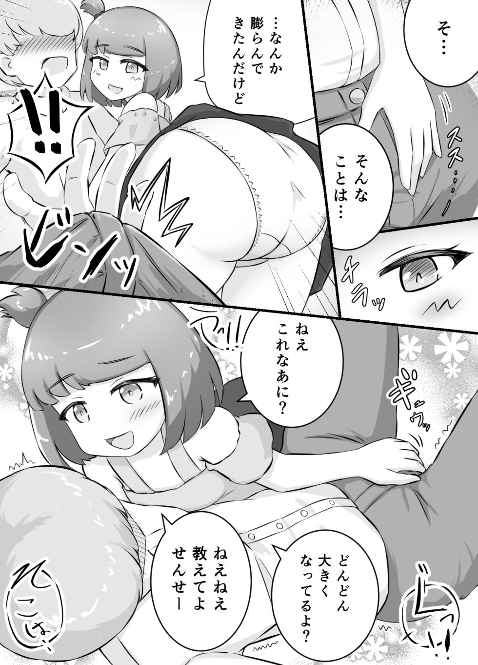 [KAi] Tonari no Mesugaki-chan o Wakarasetai! - Page 9